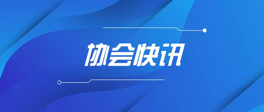 WBIA协会快讯（第67期）